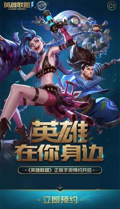 《英雄联盟》手游预约地址进不去怎么办