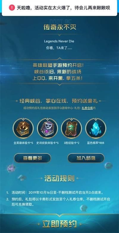 《英雄联盟》手游预约地址进不去怎么办