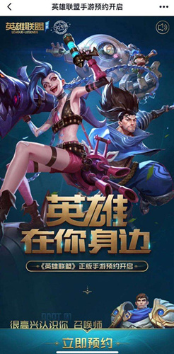 《英雄联盟》手游什么时候上线