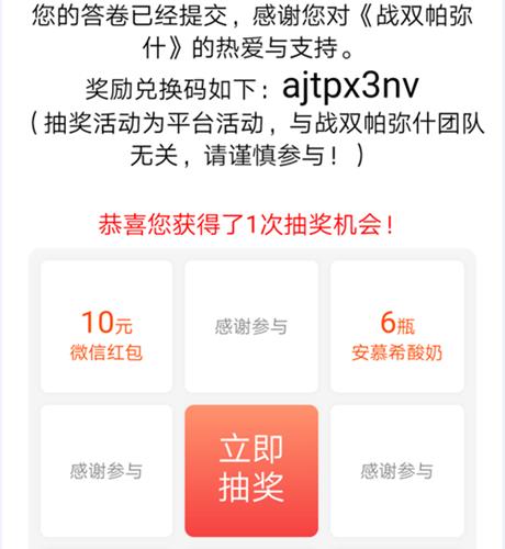 《战双帕弥什》问卷礼包码介绍