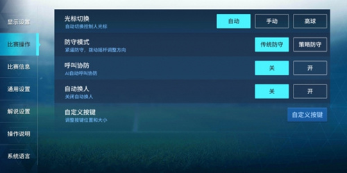 《绿茵之巅》设置系统介绍