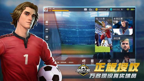 《绿茵之巅》激活码获得方法