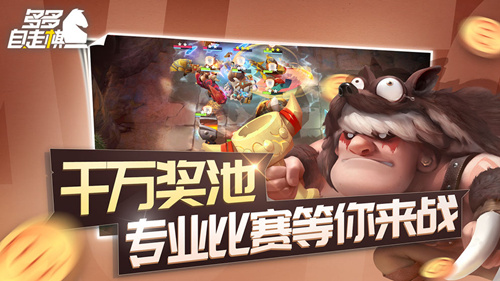 腾讯《多多自走棋》是怎么回事