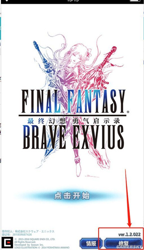 《最终幻想勇气启示录》卡屏乱码解决方法