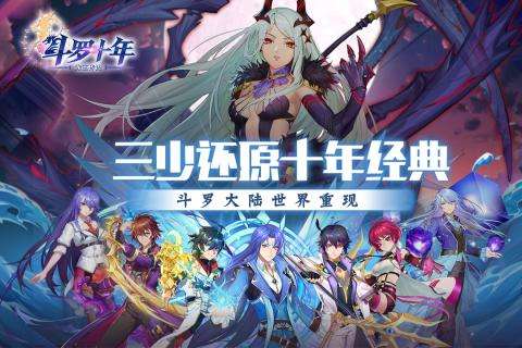 《斗罗十年龙王传说》安卓什么时候能玩