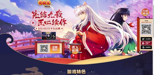 《犬夜叉奈落之战》在哪预约