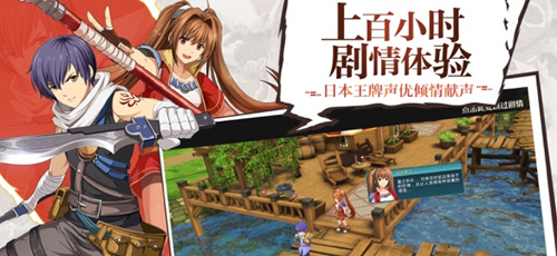 《空之轨迹》ios在哪下载