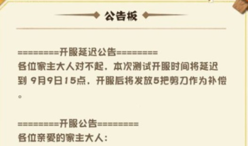 《阴阳师妖怪屋》9月9日为什么进不去
