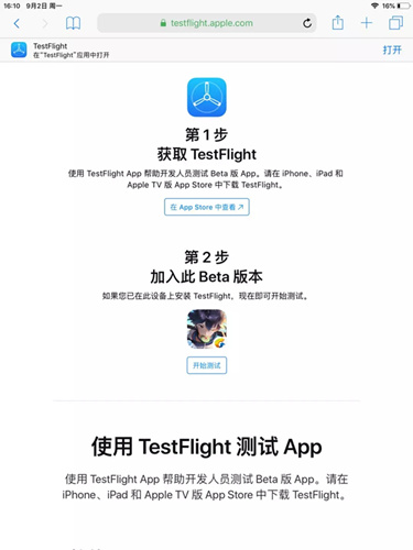 《狐妖小红娘》iOS测试版安装教程