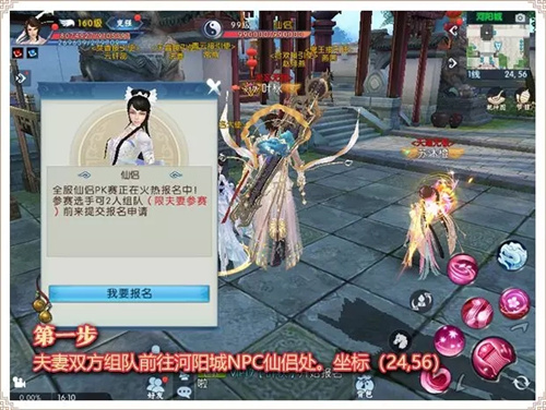 《诛仙》手游首届仙侣PK赛在哪里报名