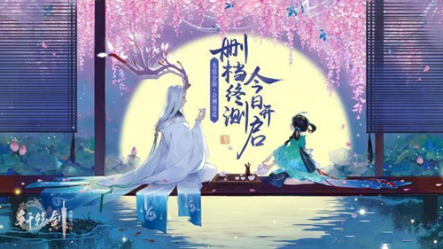 《轩辕剑龙舞云山》什么时候公测