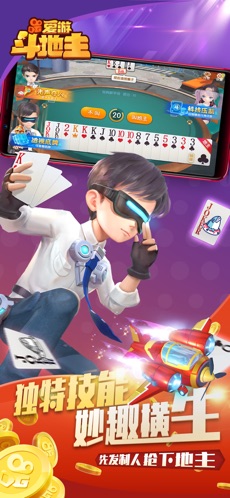 快手上的《爱游斗地主》怎么下载