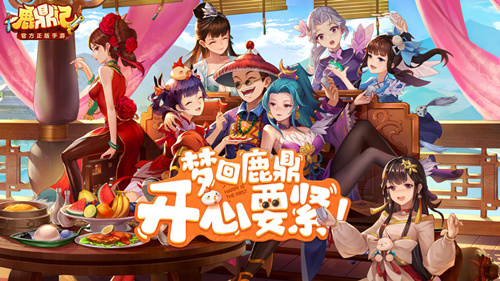 《鹿鼎记》手游在哪里下载