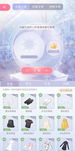 《闪耀暖暖》多余的衣服处理方法