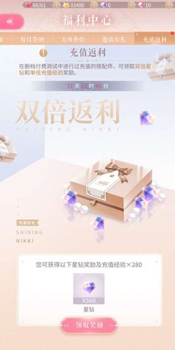 《闪耀暖暖》充值返利在哪里领取