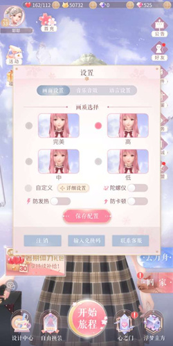 《闪耀暖暖》游戏中卡顿发热怎么办