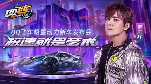 《QQ飞车》手游极星动力主题曲是什么