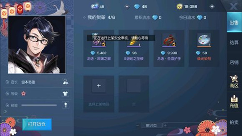 《龙族幻想》商品进行安全审核解决方法