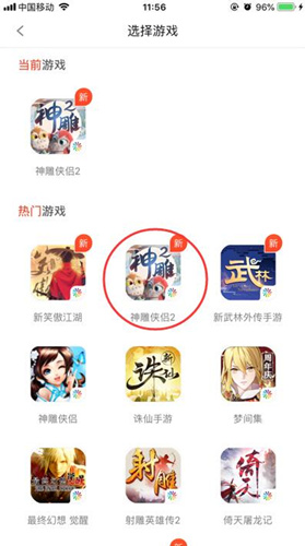《神雕侠侣2》桌面版老虎游戏APP扫码登录方式介绍