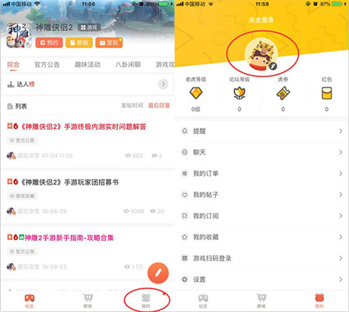 《神雕侠侣2》桌面版老虎游戏APP扫码登录方式介绍
