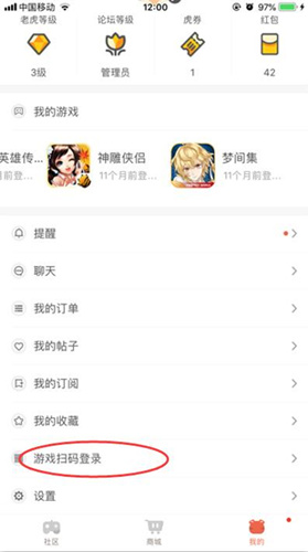 《神雕侠侣2》桌面版老虎游戏APP扫码登录方式介绍