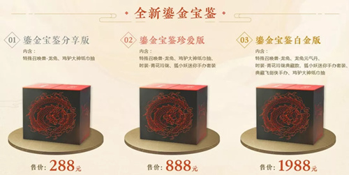 《大话西游》手游2019鎏金宝鉴多少钱