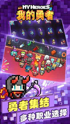 《我的勇者》游戏角色怎么切换