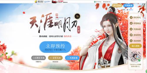 《天涯明月刀》手游官方群是多少