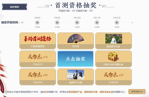 《天涯明月刀》手游怎么获得二测资格