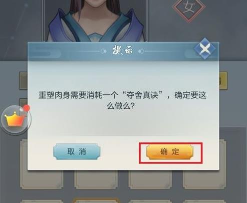 《玄元剑仙》怎么修改性别