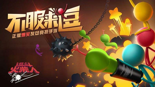 逗斗火柴人有boss吗_逗斗火柴人boss怎么打