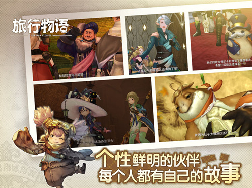 《旅行物语》台服叫什么名字