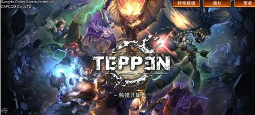 卡普空《TEPPEN》国服怎么下载