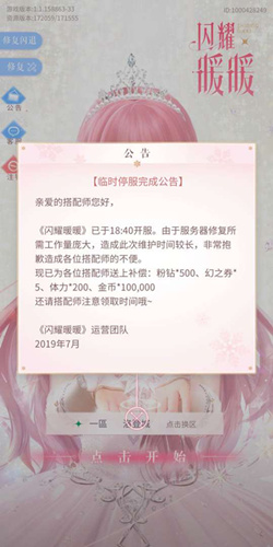 《闪耀暖暖》台服7月4号下午几点开服