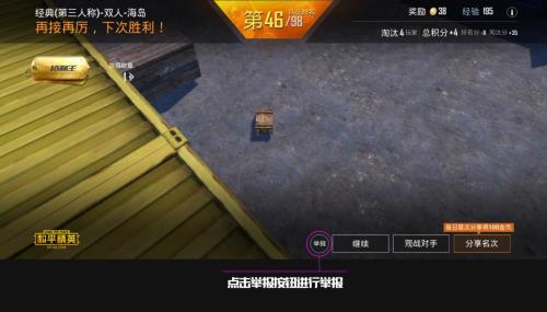 《和平精英》举报流程一览