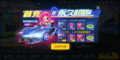 《跑跑卡丁车》官方竞速版首充车好用吗