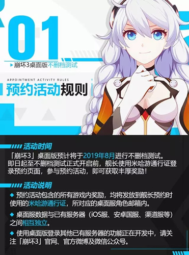 《崩坏3》桌面版什么时候上线