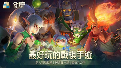 腾讯自走棋手游《Chess Rush》什么时候出