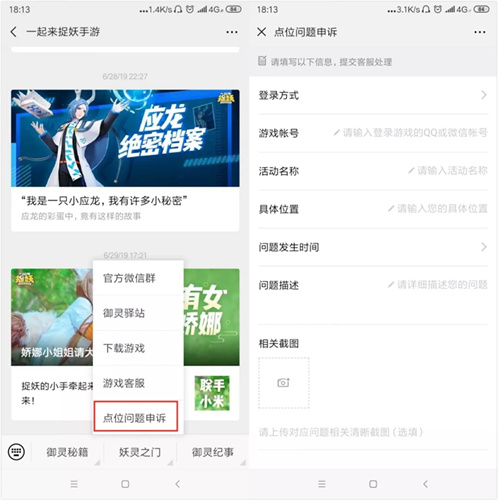 《一起来捉妖》部分活动点位设置调整及反馈机制说明