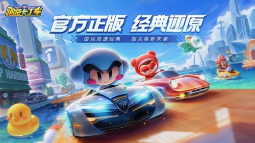 《跑跑卡丁车》官方竞速版手游什么时候可以玩