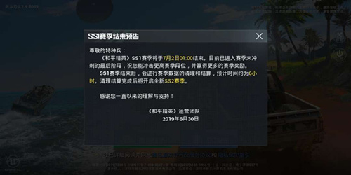 和平精英SS1赛季结束后会立即开启SS2赛季吗_和平精英SS1赛季结束多久后开启SS2赛季