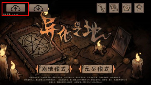 《异化之地》手游怎么存档