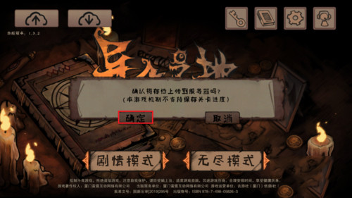 《异化之地》手游怎么存档