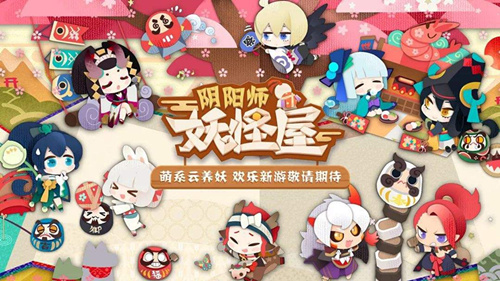 阴阳师妖怪屋首测时间延迟到什么时候_阴阳师妖怪屋延迟后首测时间