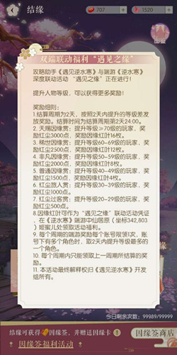 《遇见逆水寒》因缘签这次不兑换会清零吗