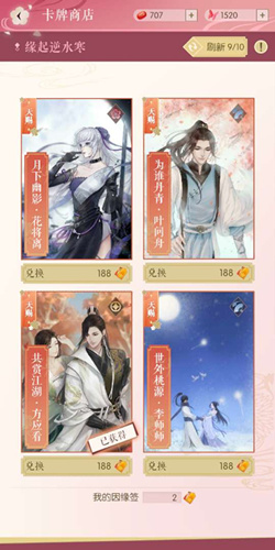 《遇见逆水寒》因缘签过了6.22还能用吗