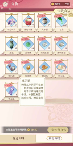 《遇见逆水寒》桃花笺还有用吗