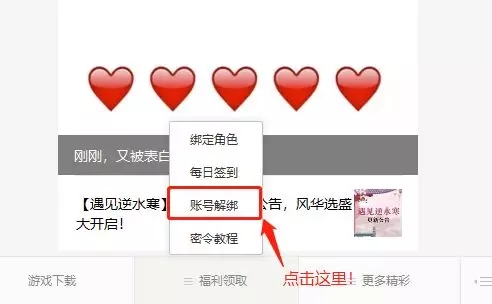 《遇见逆水寒》公众号账号换绑教程
