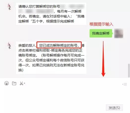 《遇见逆水寒》公众号账号换绑教程