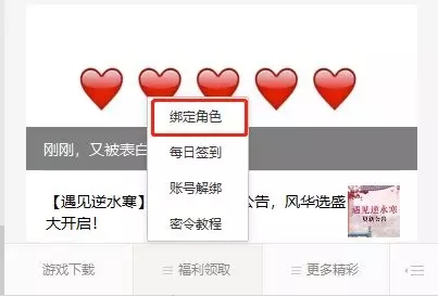 《遇见逆水寒》公众号账号换绑教程